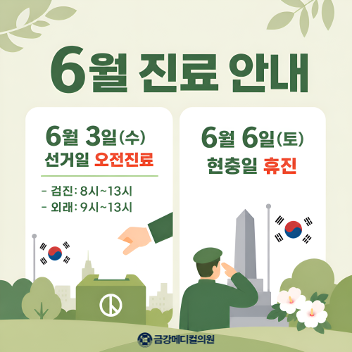 6월 오전진료 안내
